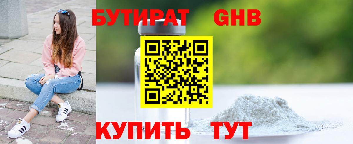 БУТИРАТ Butirat Лесосибирск