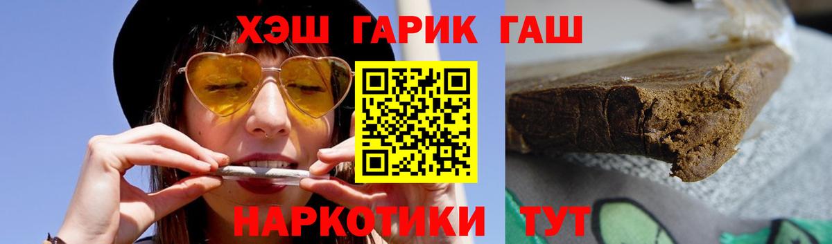 ГАШ гашик Лесосибирск