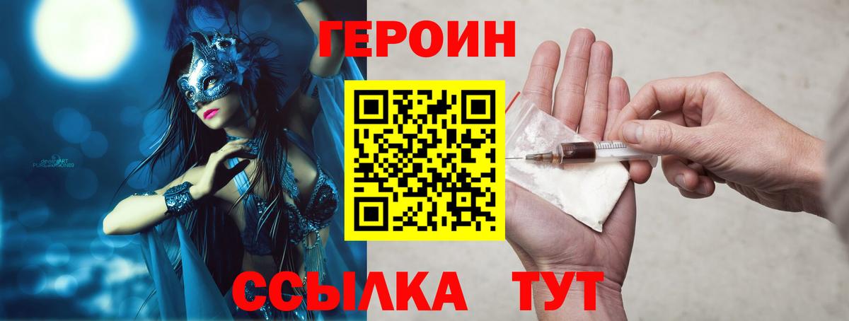 Героин Heroin Лесосибирск